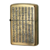 Zippo 日版火機 - 青銅般若心經(5面圖案) (J429 / ZBT-5-2E)