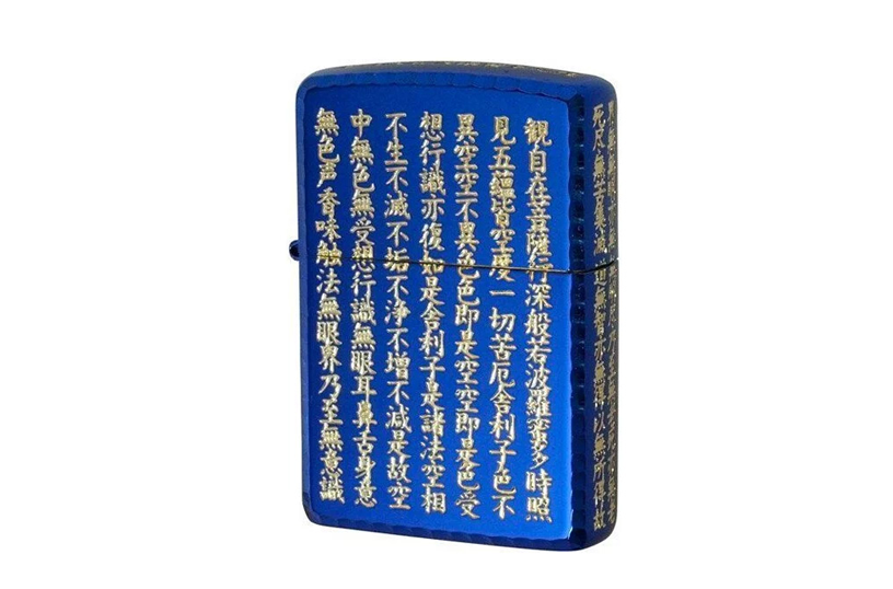 zippo lighter blue gold scripture 2 1